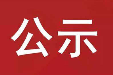 竹山县林业局2024年1-2月份林业行政处罚案件公示