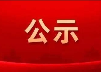 关于拨付2024年竹山县技能提升补贴公示（第二批）