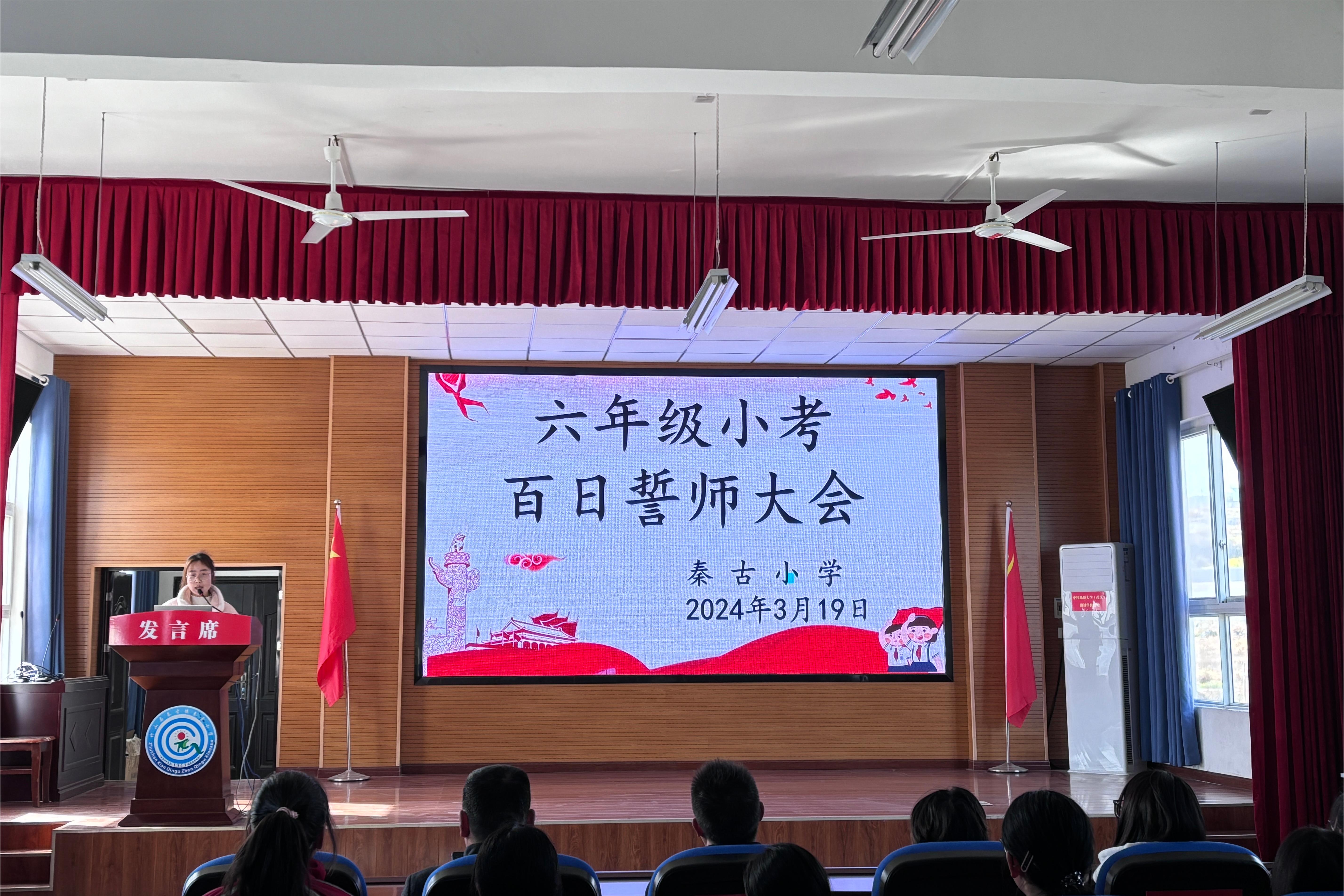 秦古小学举行小考动员会