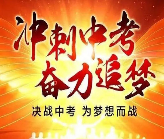 文峰中学举行中考百日誓师活动