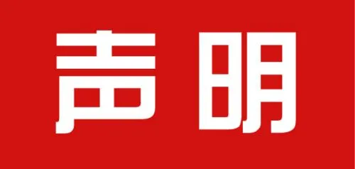 遗失声明   