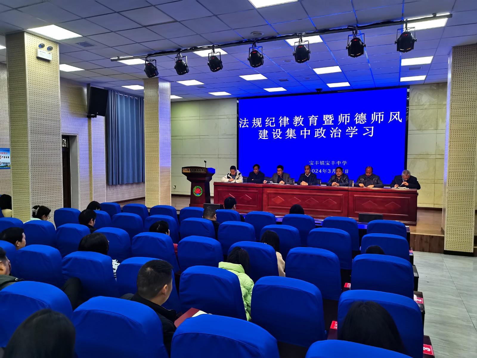 宝丰中学开展师德师风集中学习
