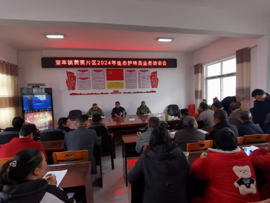 宝丰镇：分片开展生态护林员业务培训会
