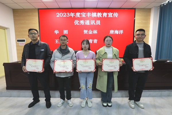 宝丰镇教育系统宣传骨干集中“充电”提能