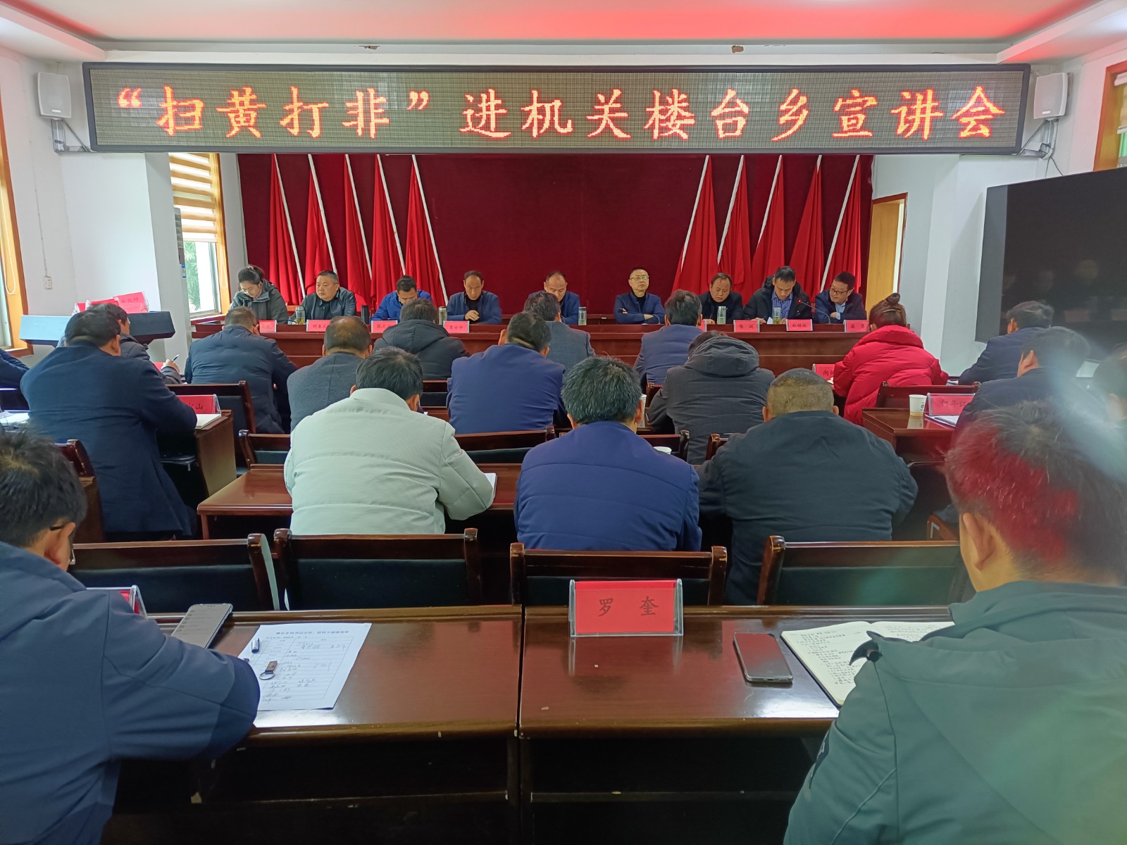 楼台乡：“扫黄打非”宣讲进机关