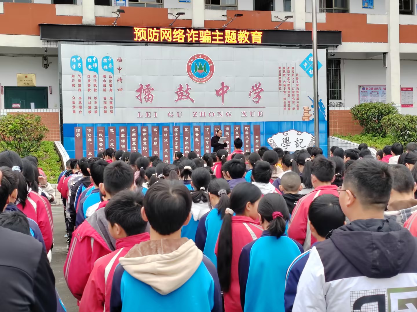 擂鼓中学：防范电信诈骗  守护平安校园