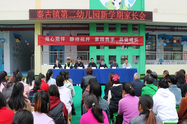 秦古镇第二幼儿园：部门联动  护幼成长