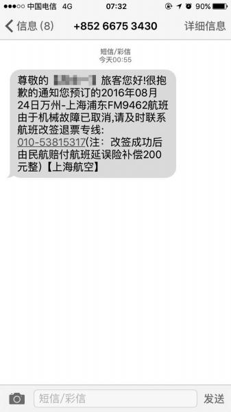 接短信称航班取消大二女生学费被骗