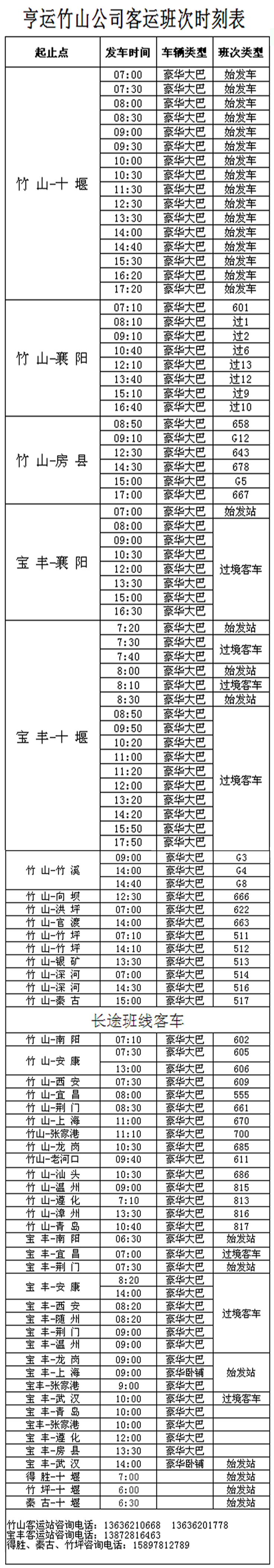 客运班线.jpg