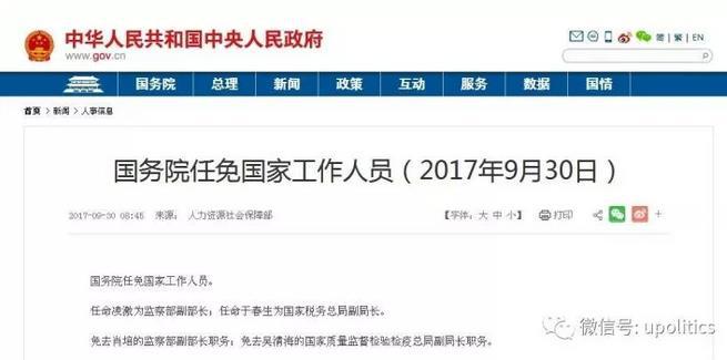 3名打虎副部级官员 在国务院官网同了框