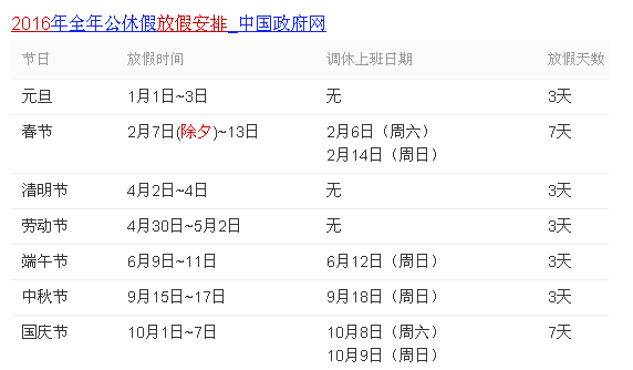 放假时间.png