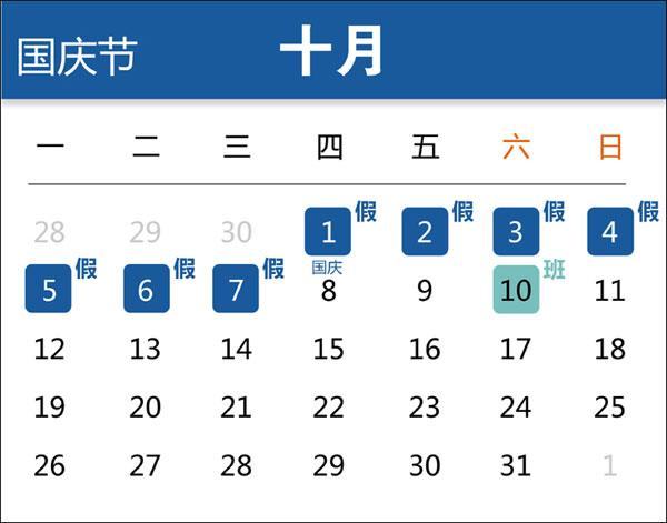 今年中秋节放假安排早知道 官方解读为何只放2天