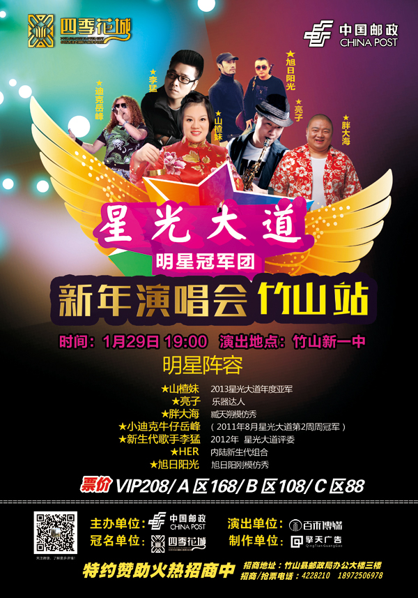 商演海报户外海报喷绘70Ｘ100cm，60张.jpg