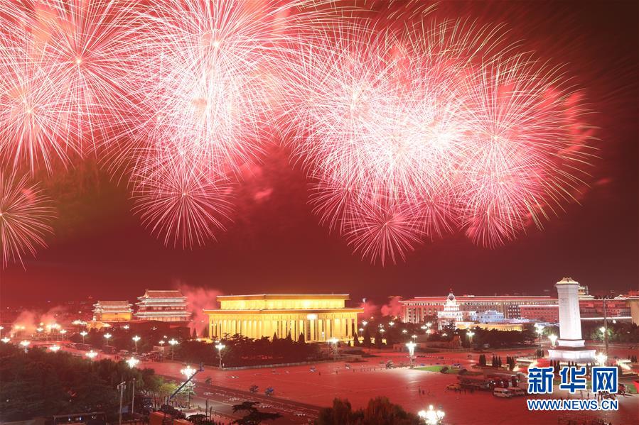 (國慶70周年·聯(lián)歡活動)慶祝中華人民共和國成立70周年聯(lián)歡活動在京舉行