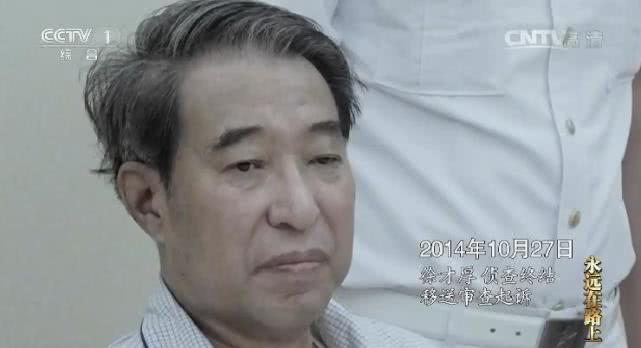 中纪委纪录片首播 郭伯雄徐才厚落马后画面曝光