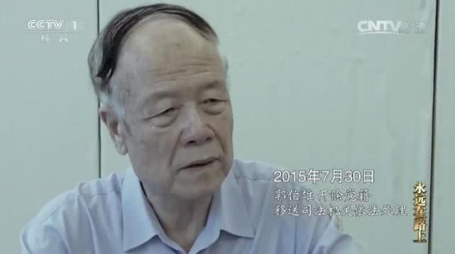 中纪委纪录片首播 郭伯雄徐才厚落马后画面曝光