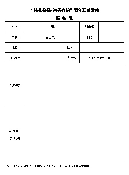 桃花朵朵表格.jpg