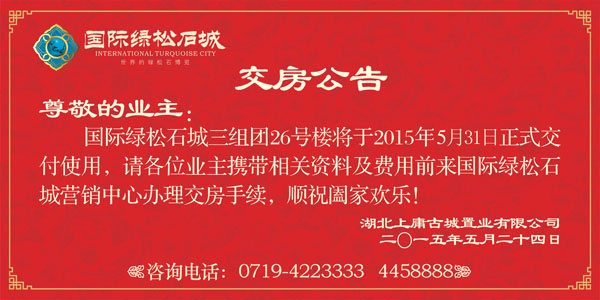 26号楼交房公告.jpg